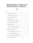 2026-2030中國報(bào)廢汽車回收行業(yè)運(yùn)營模式及發(fā)展行情走勢預(yù)測研究報(bào)告