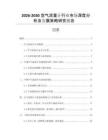 2026-2030空氣流量計(jì)行業(yè)市場深度分析及發(fā)展策略研究報(bào)告
