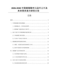 2026-2030中國腐殖酸市場運(yùn)行態(tài)勢及未來需求潛力研究報告
