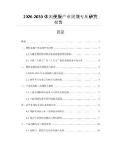 2026-2030休闲便服产业规划专项研究报告
