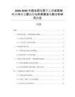 2026-2030中國(guó)光固化聚丁二烯低聚物行業(yè)市場(chǎng)發(fā)展趨勢(shì)與前景展望戰(zhàn)略分析研究報(bào)告