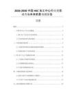 2026-2030 中國HSC加工中心行業現狀調查與未來前景預測報告