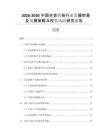 2026-2030中國合金鋁板行業(yè)發(fā)展前景及發(fā)展策略與投資風(fēng)險(xiǎn)研究報(bào)告
