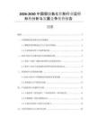 2026-2030中國(guó)煅燒氧化鋁粉行業(yè)運(yùn)行形勢(shì)分析與發(fā)展競(jìng)爭(zhēng)優(yōu)勢(shì)報(bào)告