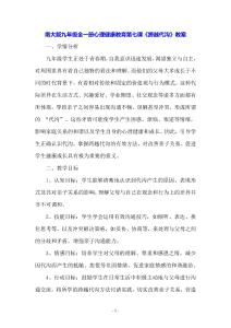 南大版九年級全一冊心理健康教育第七課《跨越代溝》教案