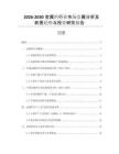 2026-2030金屬鈣行業(yè)市場發(fā)展分析及前景趨勢與投資研究報告