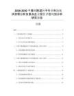 2026-2030干燥劑除濕轉(zhuǎn)子行業(yè)市場(chǎng)現(xiàn)狀供需分析及重點(diǎn)企業(yè)投資評(píng)估規(guī)劃分析研究報(bào)告