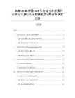 2026-2030中國SUS鋁合金復合金屬行業(yè)市場發(fā)展趨勢與前景展望戰(zhàn)略分析研究報告