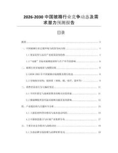 2026-2030中國被褥行業(yè)競爭動態(tài)及需求潛力預(yù)測報告
