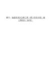 土木工程20191042 福建省龍巖公路工程（溪口至坎市段）施工圖設計（D段）