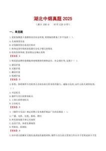 湖北中煙真題2025