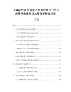 2026-2030中國電子相冊軟件行業(yè)市場前瞻與未來投資戰(zhàn)略分析研究報告