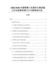 2026-2030中國等靜壓石墨市場需求量預(yù)測與前景供需趨勢調(diào)研研究報(bào)告