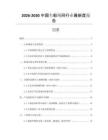 2026-2030中國車船繩網(wǎng)行業(yè)最新度報告