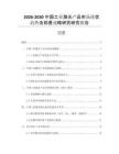 2026-2030中國工業(yè)激光產(chǎn)品市場現(xiàn)狀趨勢及前景戰(zhàn)略研究研究報(bào)告