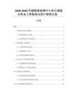 2026-2030中國隔音玻璃行業(yè)市場深度分析及競爭格局與投資研究報(bào)告