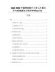 2026-2030中國骨刮匙行業(yè)市場發(fā)展趨勢與前景展望戰(zhàn)略分析研究報(bào)告