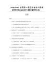 2026-2030中國第一重型機(jī)械市場需求前景分析與未來發(fā)展創(chuàng)新性報(bào)告