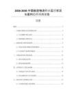 2026-2030中國航空物流行業(yè)運(yùn)營狀況與盈利趨勢預(yù)測報(bào)告