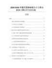 2026-2030中國(guó)大型粉碎機(jī)行業(yè)競(jìng)爭(zhēng)現(xiàn)狀及應(yīng)用趨勢(shì)預(yù)測(cè)報(bào)告