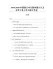 2026-2030中國(guó)藏藥市場(chǎng)需求量預(yù)測(cè)及當(dāng)前競(jìng)爭(zhēng)對(duì)手調(diào)研報(bào)告版
