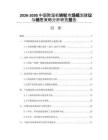 2026-2030中國除濕機轉(zhuǎn)輪市場規(guī)劃建議與銷售策略分析研究報告
