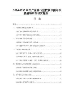 2026-2030中國廣藿香行業發展形勢與投資戰略研究研究報告