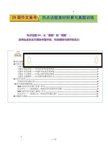 熱點話題64：從“跟跑”到“領跑” ：進博會金色名片里的中國開放、科技硬核與細節軟實力-2026年高考語文作文熱點話題素材講練（全國通用）