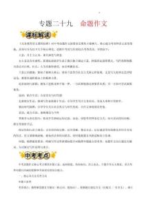 專題二十九  命題作文（原卷版）-2026年中考語文一輪總復習 學案（全國版）