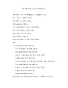 2025年知識(shí)產(chǎn)權(quán)許可合同（期限與費(fèi)用）