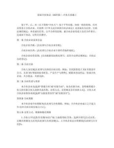 創業合伙協議（2025版）-合伙關系確立