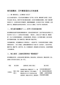 柴溝堡熏肉：百年熏香里的北方肉食魂