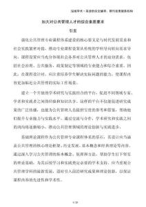 加大對(duì)公共管理人才的綜合素質(zhì)要求