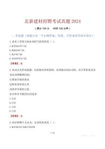 北新建材招聘考試真題2024