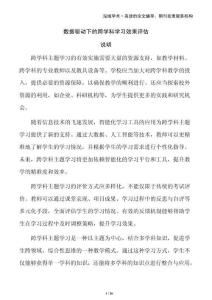 數(shù)據(jù)驅(qū)動(dòng)下的跨學(xué)科學(xué)習(xí)效果評(píng)估