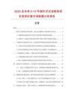 2025及未來5-10年指針式交流鉗表項(xiàng)目投資價(jià)值市場數(shù)據(jù)分析報(bào)告