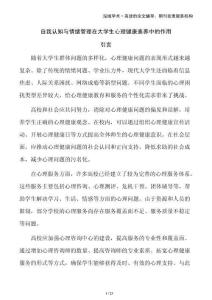 自我認知與情緒管理在大學(xué)生心理健康素養(yǎng)中的作用