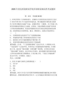2025年重慶科創(chuàng)職業(yè)學院單招職業(yè)傾向性考試題庫及答案詳解（有一套）
