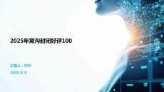 2025年窩溝封閉好評100