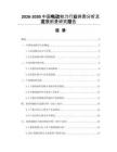 2026-2030中國(guó)電動(dòng)刨刀行業(yè)供需分析及發(fā)展前景研究報(bào)告