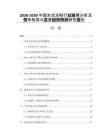 2026-2030中國女式涼鞋行業發展分析及競爭格局與發展趨勢預測研究報告
