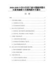 2026-2030中國太陽膜行業(yè)市場發(fā)展現(xiàn)狀及發(fā)展趨勢與投資風險研究報告