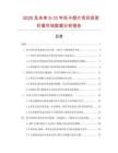 2025及未來5-10年托卡朋片項目投資價值市場數(shù)據(jù)分析報告