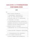 2025及未來5-10年印鐵制品項目投資價值市場數(shù)據(jù)分析報告