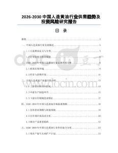 2026-2030中國人造黃油行業(yè)供需趨勢及投資風(fēng)險研究報告