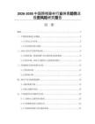 2026-2030中國照相器材行業(yè)供需趨勢及投資風(fēng)險研究報告
