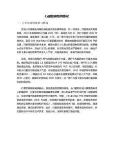 行星防御協同協議