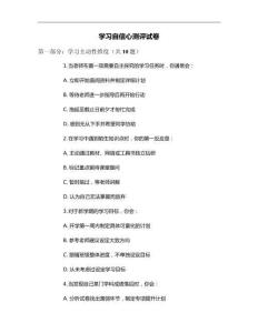 學習自信心測評試卷