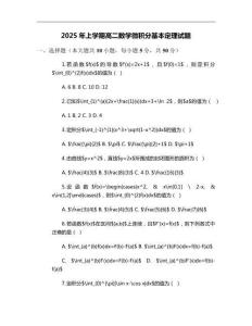 2025年上學期高二數學微積分基本定理試題