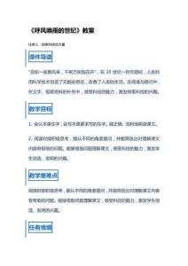 《呼風(fēng)喚雨的世紀(jì)》教案